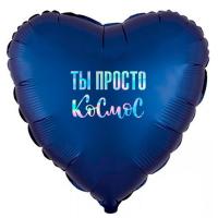 Сердце Ты просто космос синее