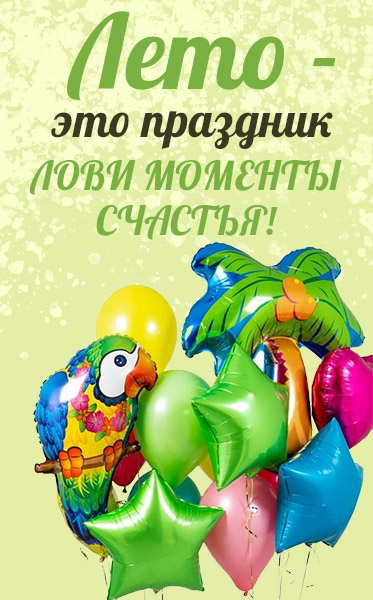Лето