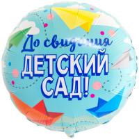 Круг До свидания детский сад