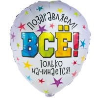 Фигура Шарик Все только начинается