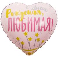 Сердце С ДР Любимая