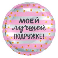 Круг Моей лучшей подружке