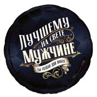 Круг Лучшему мужчине
