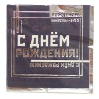 Салфетки С ДР Мужской Стиль