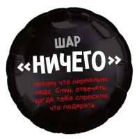 Круг Ничего