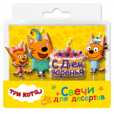 Свечи Три Кота С Днем Варенья