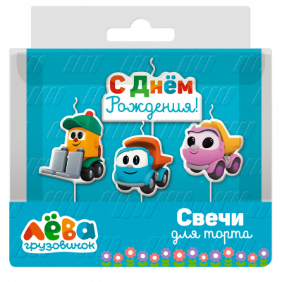 Свечи С ДР Грузовичок Лёва