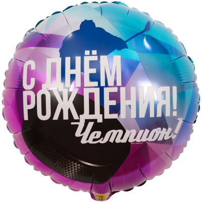 Круг С ДР Чемпион Хоккеист