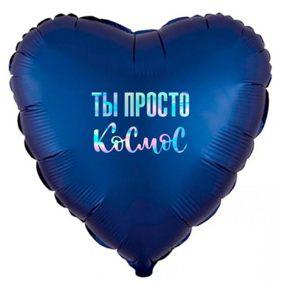 Сердце Ты просто космос синее