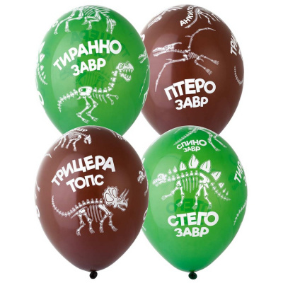 Шар Динозавры скелеты