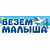 Магнит на авто Везем малыша