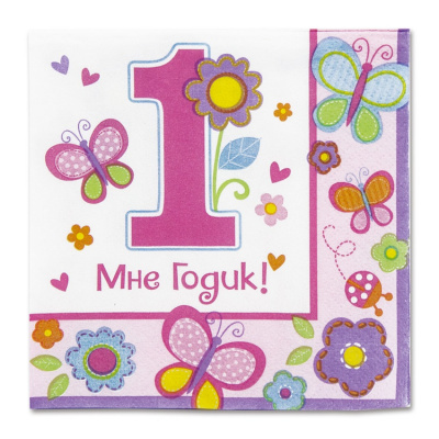 Салфетки ДР Девочка 1 годик малые