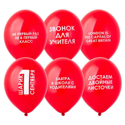 Шар 1 сентября прикольные
