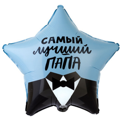 Звезда Самый лучший папа