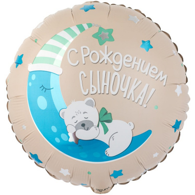 Круг С рождением сыночка!