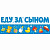 Магнит на авто Еду за сыном