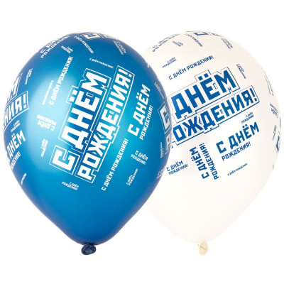 Шар С ДР Мужской стиль