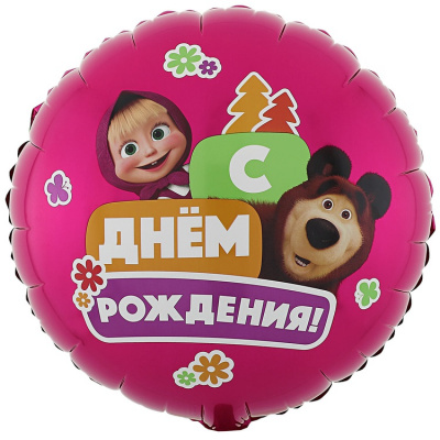 Круг С ДР Маша и Медведь