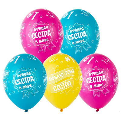 Шар Лучшая Сестра