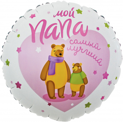 Круг Мой папа самый лучший